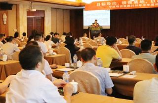 萌恒集團召開2018年半年度經(jīng)營管理會議