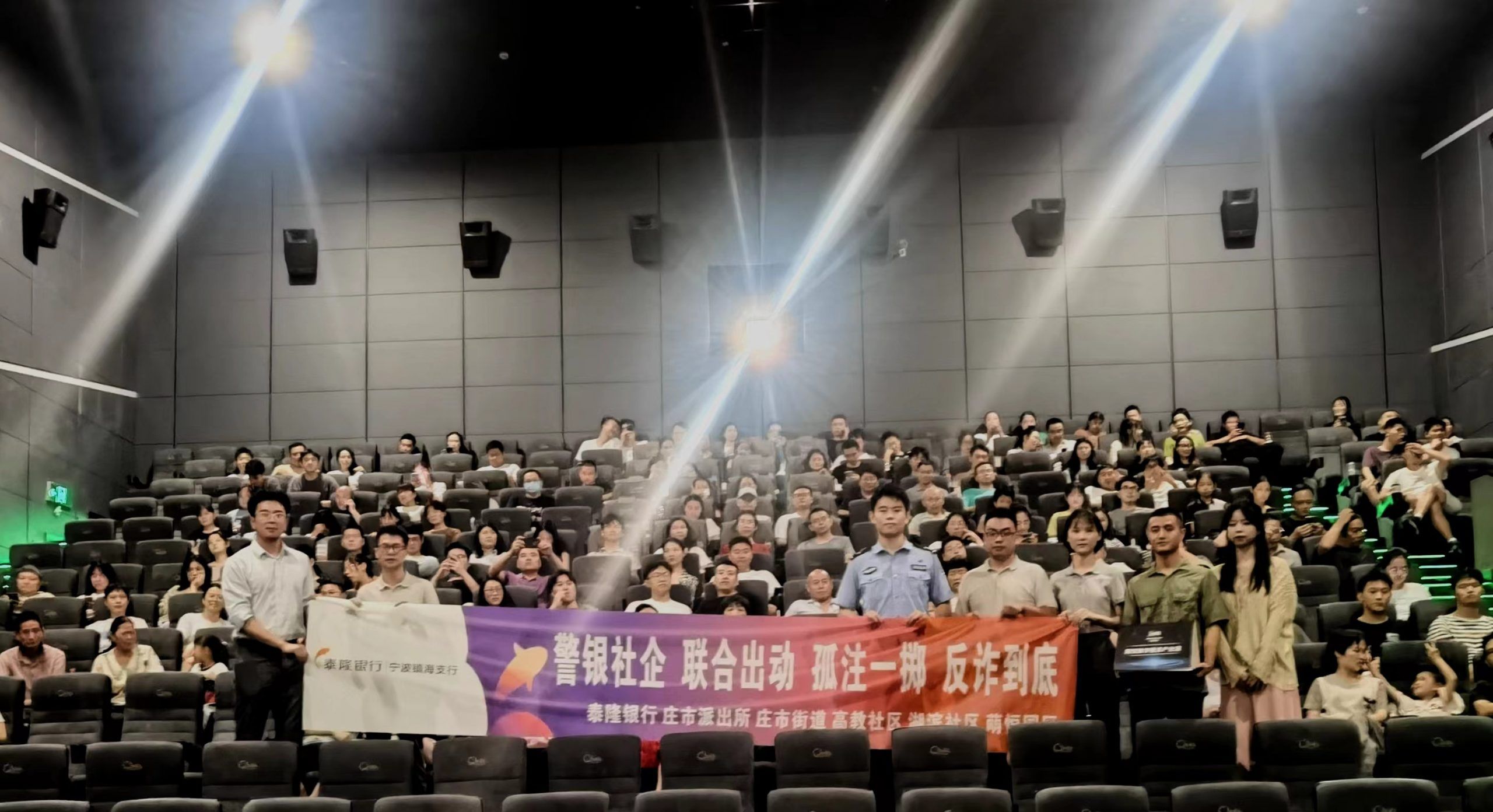 警銀社企四方聯(lián)動反詐到底 | 萌恒數(shù)字經(jīng)濟產(chǎn)業(yè)園攜手泰隆銀行邀請園區(qū)企業(yè)觀影