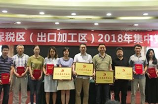 公司黨支部榮獲寧波保稅區(qū)2017年度“先進(jìn)基層黨組織”稱號