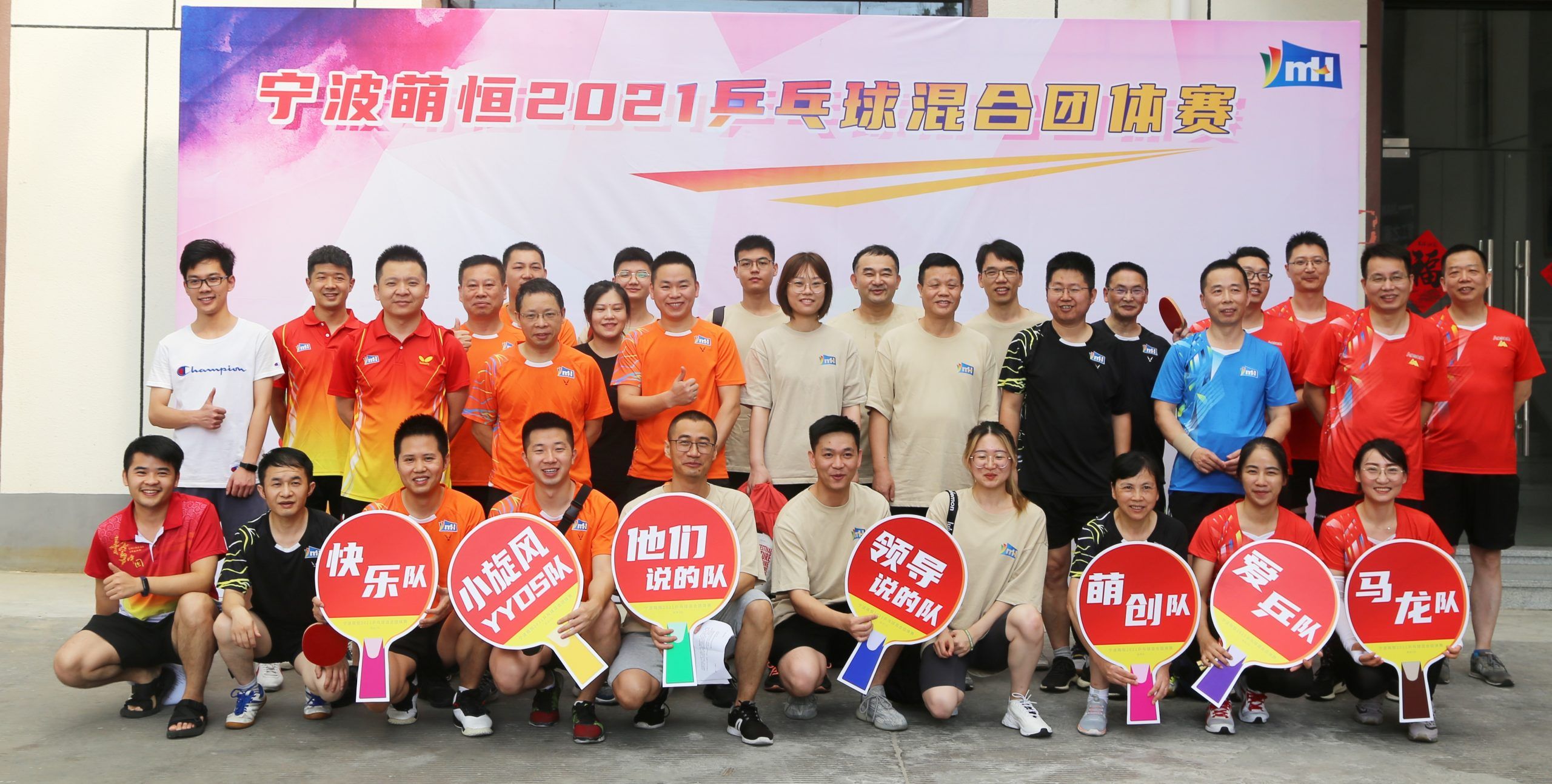 “乒”出活力 賽出精彩｜寧波萌恒2021乒乓球團(tuán)體賽圓滿成功！