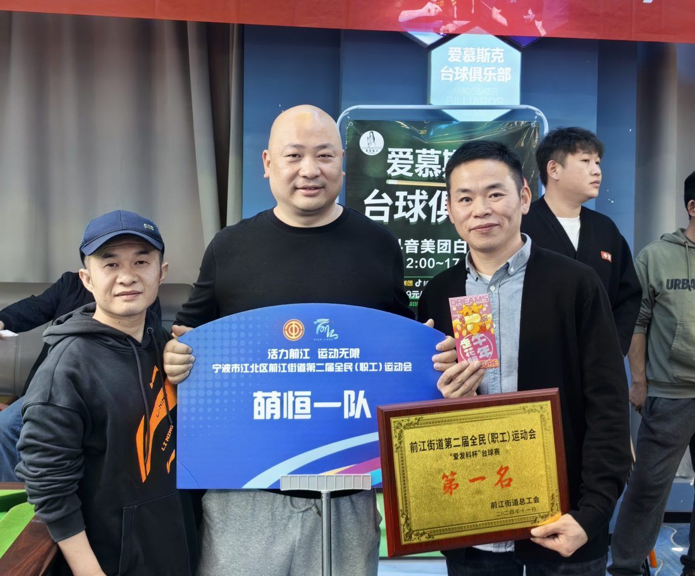 球桿如劍 馳騁斗場 | 前江街道臺球團體賽，萌恒奪冠啦！