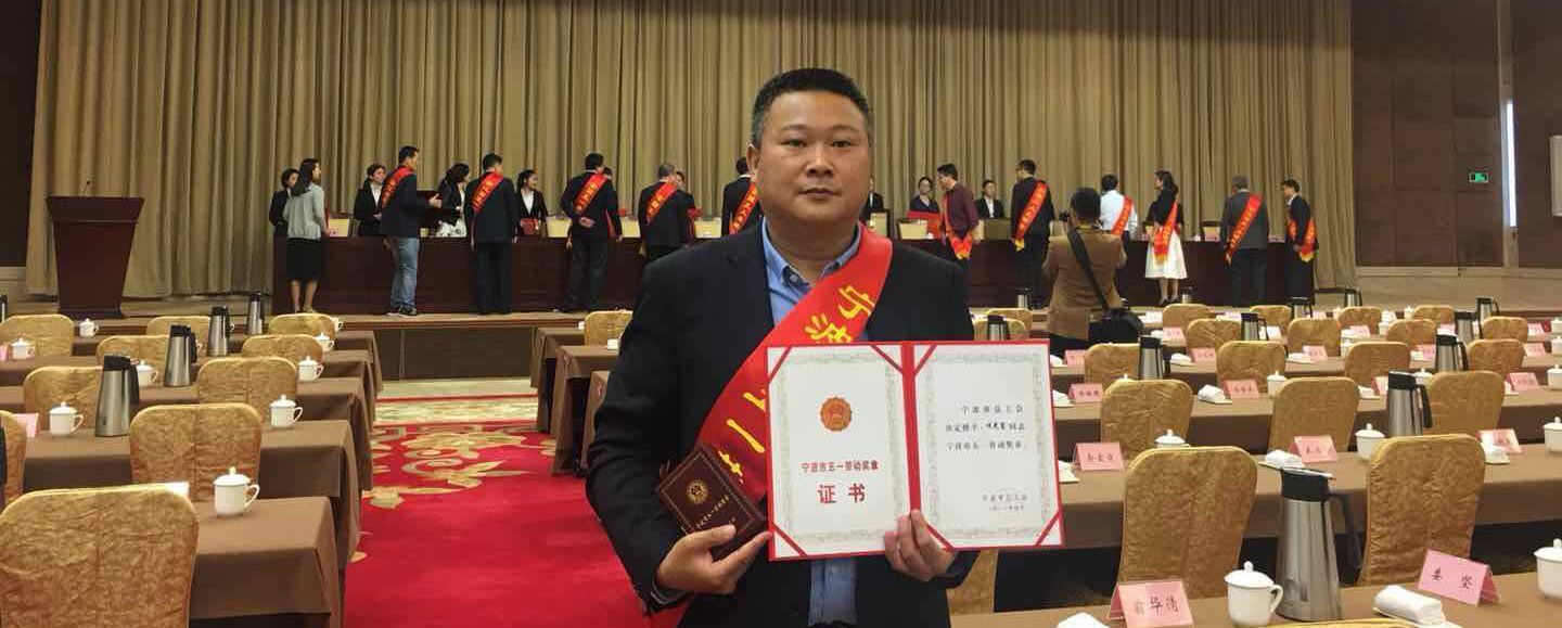 寧波市“五一”國際勞動(dòng)節(jié)暨勞模先進(jìn)表彰大會(huì)召開  看看萌恒誰獲獎(jiǎng)？