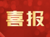 喜報(bào) | 萌恒自主開發(fā)系統(tǒng)獲軟件著作權(quán)
