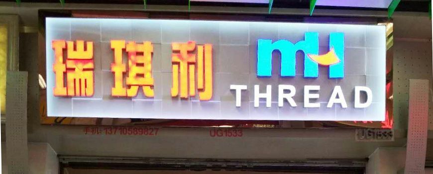 MH THREAD廣州門店開業(yè)啦！