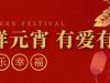 立春送暖 喜樂元宵 | 萌恒義工協(xié)會探望奉化啟航福利院