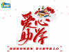 愛心為夢想插翅  青春隨希望啟航 | 萌恒“小豆芽”愛心助學(xué)活動(dòng)
