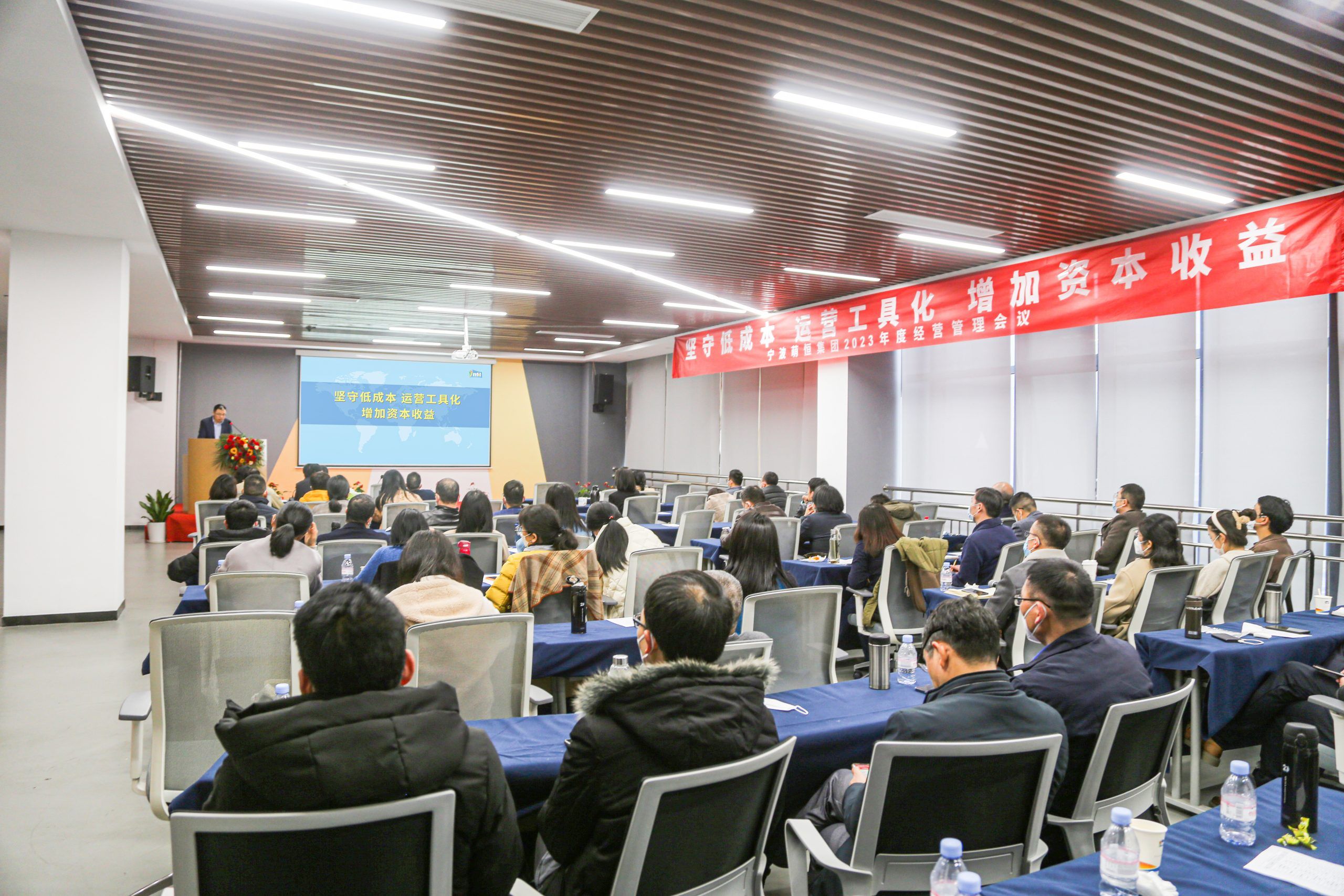 堅守低成本 運營工具化 增加資本收益 | 萌恒2023年度經(jīng)營管理會議