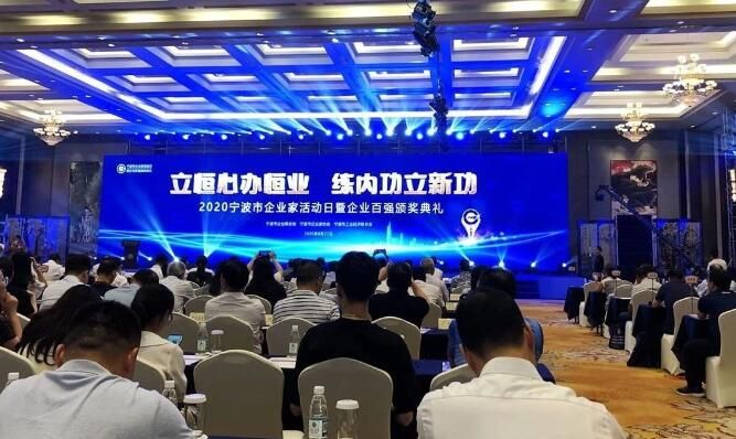 2020寧波企業(yè)百強榜發(fā)布，寧波萌恒榜上有名
