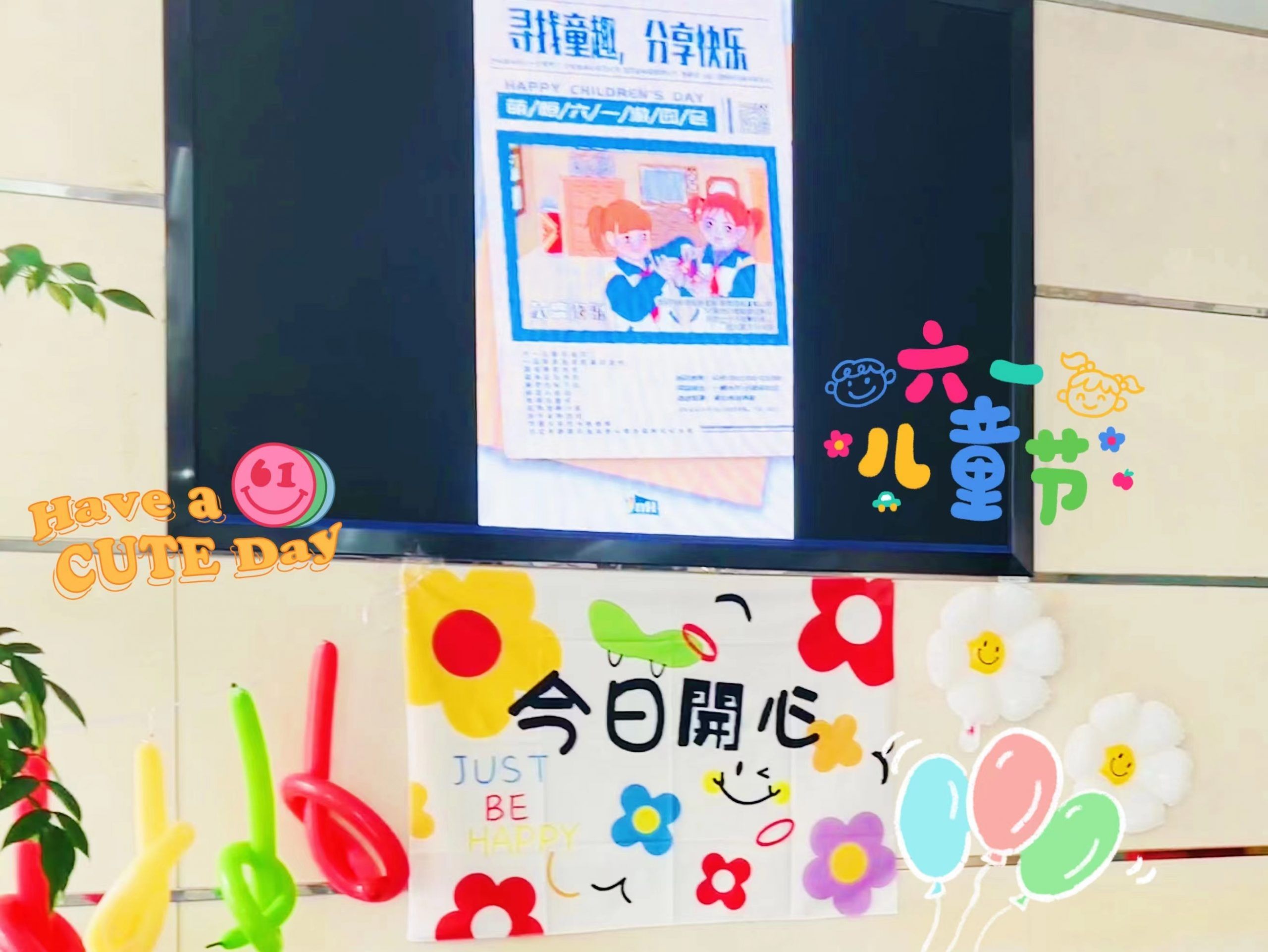 童心未泯 一切皆甜 國貿(mào)六一兒童節(jié)活動(dòng)