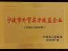 萌恒入選寧波第二批外貿(mào)實力效益企業(yè)